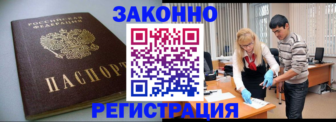 купить прописку в Борзе