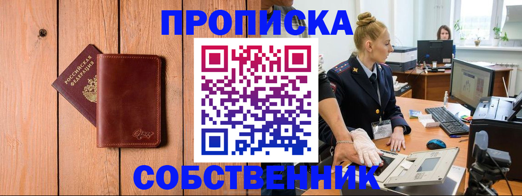 временная прописка в Борзе